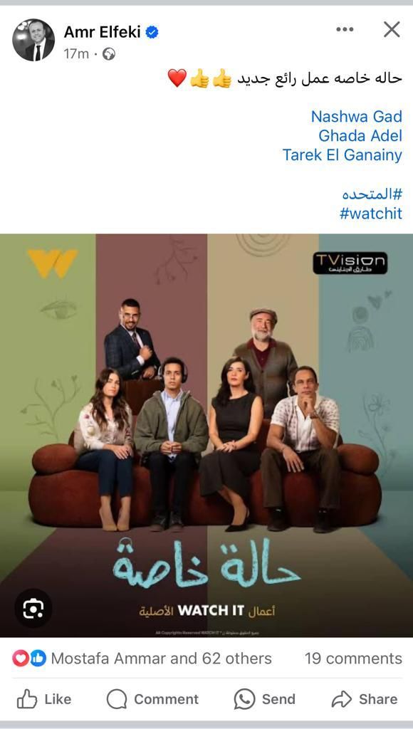 عمرو الفقى يشيد بمسلسل "حالة خاصة" ويعلق: عمل رائع جديد