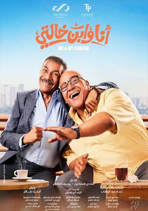 آخر إيرادات فيلم «أنا وابن خالتي»