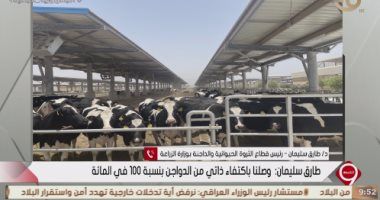 الزراعة: الدولة تهتم بشكل غير مسبوق بالتنمية المستدامة للثروة الحيوانية والداجنة