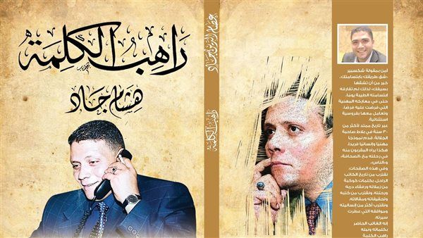 راهب الكلمة.. كتاب جديد يكشف عن سيرة الكاتب الراحل هشام جاد