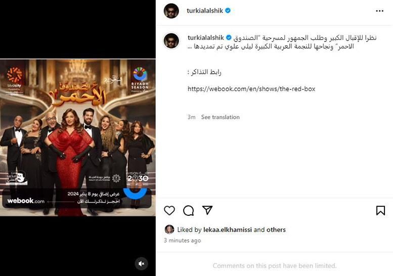 تركي آل الشيخ يكشف عن مواصلة عرض مسرحية ليلى علوي نظرًا للإقبال الكبير في "موسم الرياض"