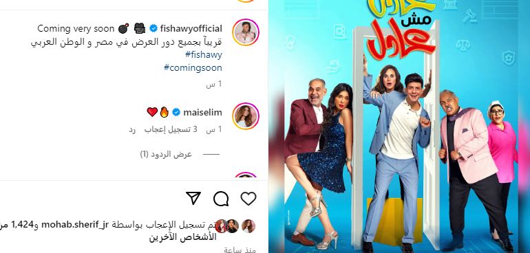 طرح بوستر فيلم "عادل مش عادل" بطولة أحمد الفيشاوى