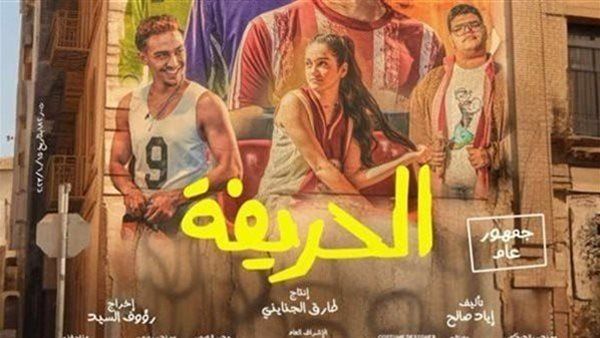 فيلم الحريفة يحقق مليون جنيه في يومين