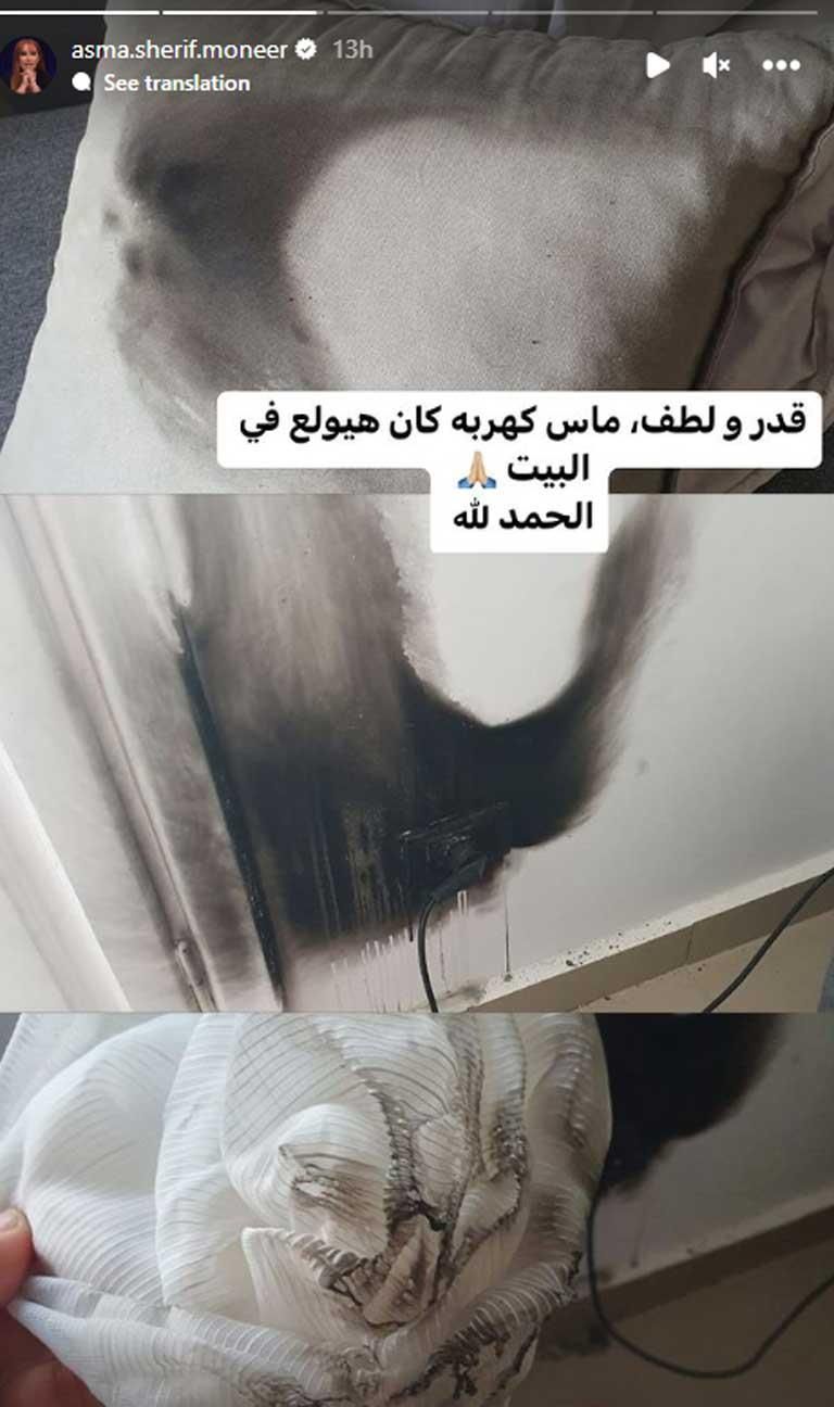 "ماس كان هيولع في البيت".. أسما شريف منير تنجو من حريق بمنزلها‬