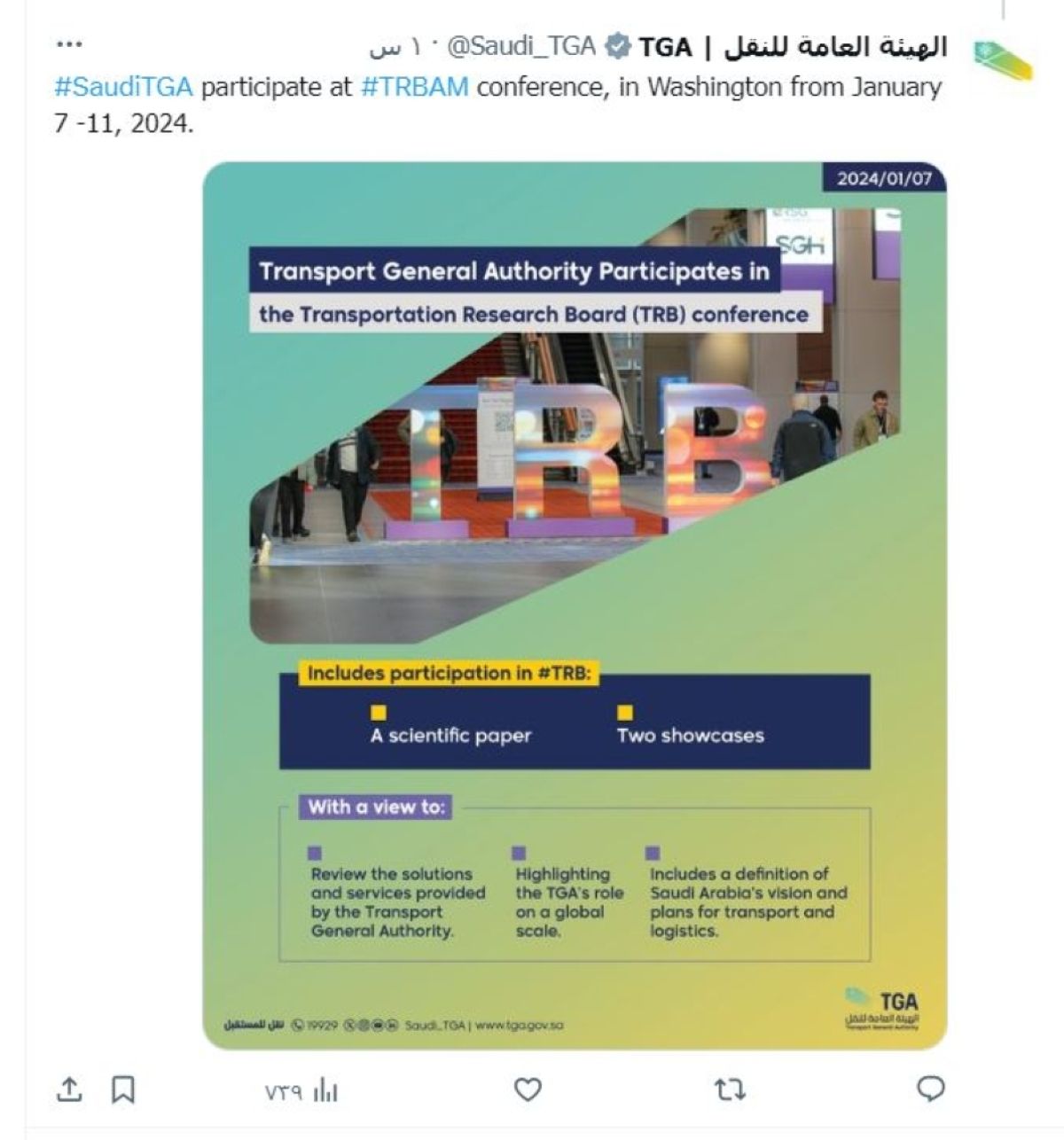 هيئة النقل تناقش حلول الحد من الانبعاثات
بمؤتمر TRB في واشنطن