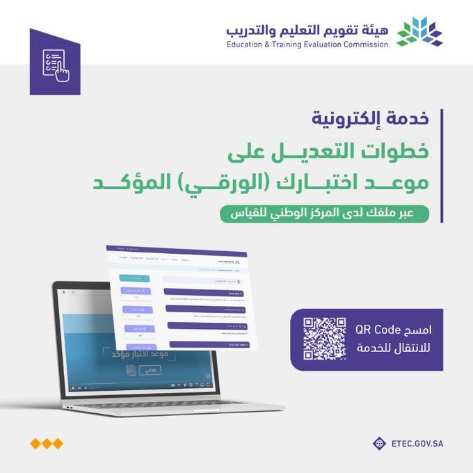 خطوات تعديل موعد اختبار الرخصة المهنية الورقي عبر قياس