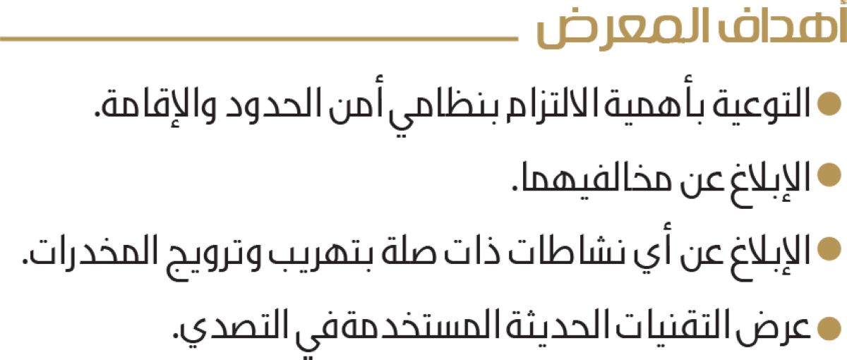 حملة لتوعية المواطنين بالإبلاغ عن المخالفات الأمنية