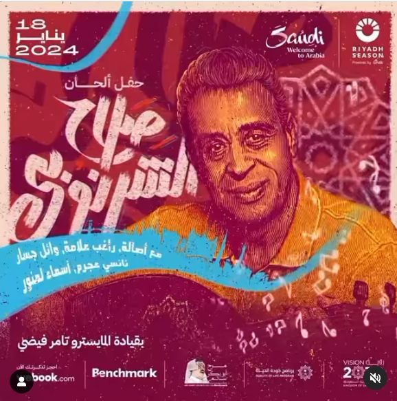 موسم الرياض 2024 | نجوم ليلة الملحن الكبير صلاح الشرنوبي