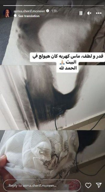 أسما شريف منير تكشف عن تعرضها لكارثة