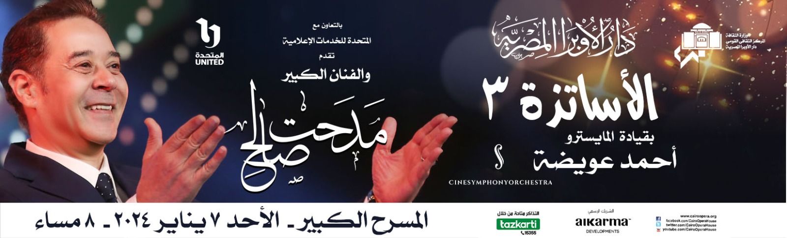 مدحت صالح| الأمسية الثالثة من حفل "الأساتذة".. الليلة