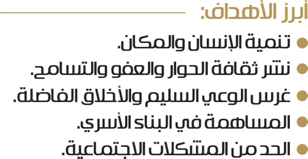 إنشاء مكتب للمصالحة والإرشاد الأسري في جدة