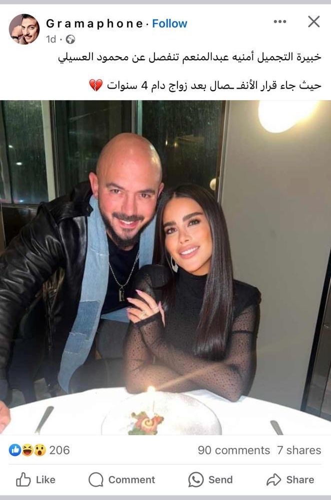 الزيجة الثالثة| طلاق محمود العسيلي وزوجته بعد 4 سنوات بشكل مفاجئ.. وهذا ما كشفته هي