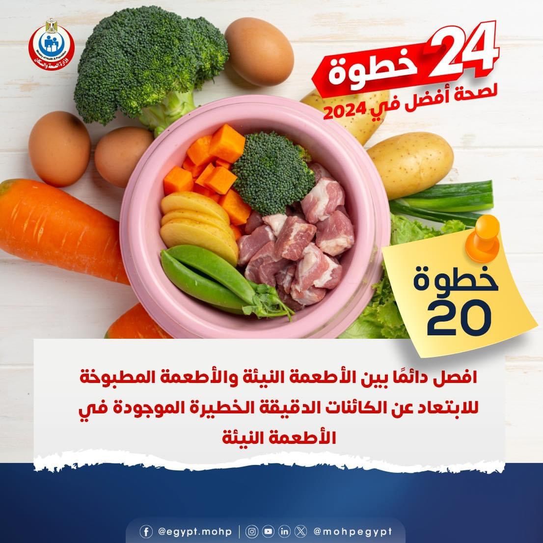 الصحة توجة رسالة عاجلة حول الأكل المطبوخ.. اعرف التفاصيل