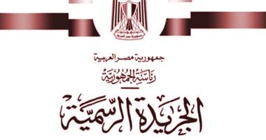 الجريدة الرسمية تنشر قرار لوزير النقل بنزع ملكية أراضى وعقارات.. تفاصيل