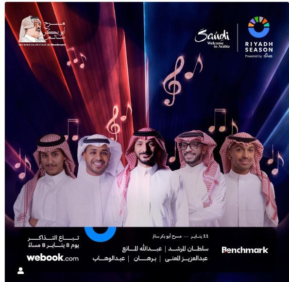 موسم الرياض 2024|أمسية غنائية تجمع 5 أصوات شبابية.. الليلة