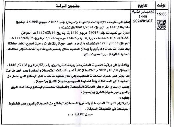 مليشيا الحوثي تقطع خط الحديدة - صنعاء أمام الشاحنات الصغيرة بشكل نهائي