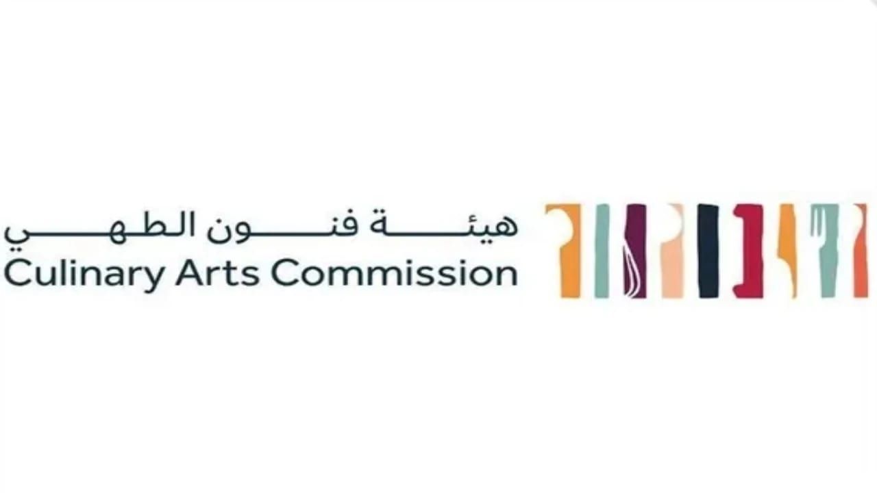 هيئة فنون الطهي تُعلن عن تسمية الطبق المناطقي لكل المناطق