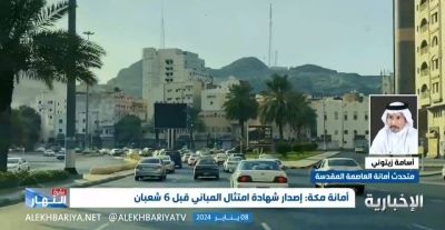 تراند اليوم : بالفيديو.. متحدث أمانة "مكة" يكشف عن اشتراطات الحصول على شهادة امتثال المباني.. ويحدد الأماكن والمهلة الممنوحة للملاك