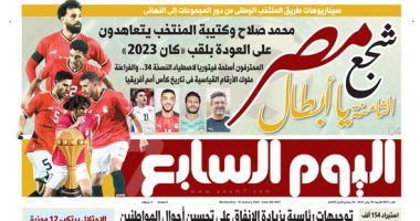 الخليج 365: محمد صلاح وكتيبة المنتخب يتعاهدون على العودة بلقب "كان 2023"