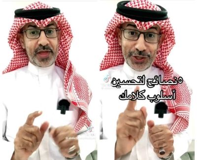 تراند اليوم : بالفيديو.. الباحث "الذبياني" يوجه 5 نصائح لتحسين أسلوب كلامك أمام الآخرين 