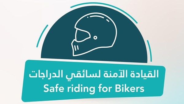 شرطة عجمان تنفذ الحملة المرورية الموحدة "القيادة الآمنة لسائقي الدراجات"