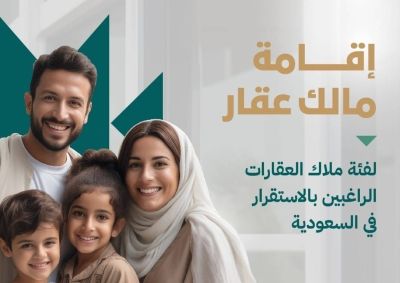 تراند اليوم : "منها قيمة التملك أو الانتفاع بالأصول العقارية".. الكشف عن تفاصيل الإقامة المميزة لـ "مالك العقار" وشروط الحصول عليها