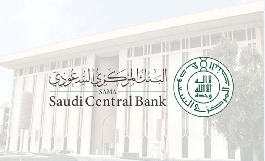 “ساما” تطرح “مسودة القواعد العامة للمنتجات الادخارية لدى البنوك والمصارف” لطلب مرئيات العموم