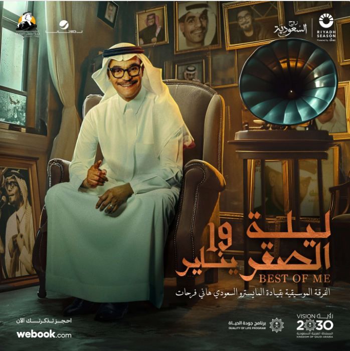 موسم الرياض 2024| "ليلة الصقر" أمسية تكريمية جديدة في النسخة الرابعة