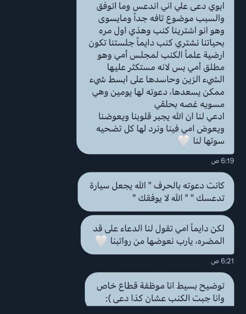 تراند اليوم : "الله يجعل سيارة تدعسك" .. فتاة تكشف عن ردة فعل صادمة من والدها بعد علمه بشرائها طقم كنب لوالدتها المطلقة