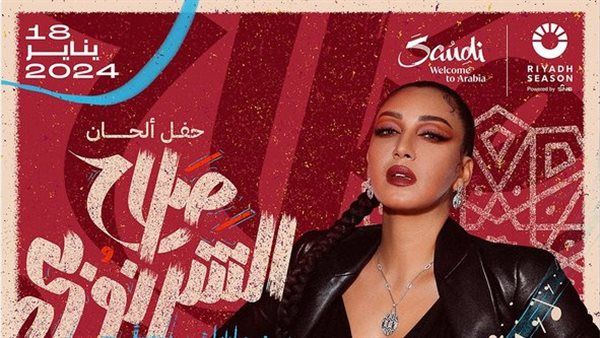 أسما لمنور تُغني في "ليلة ألحان صلاح الشرنوبي"