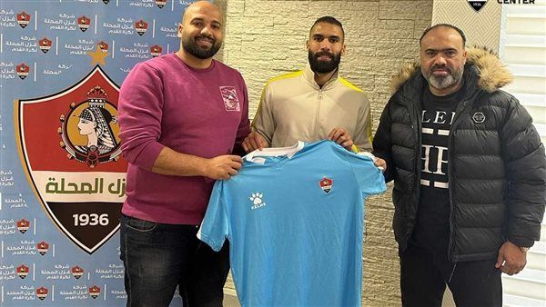 غزل المحلة يضم محمود عبدالعزيز لاعب الزمالك السابق