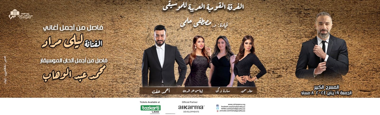 ليلة في حب محمد عبد الوهاب وليلى مراد بالأوبرا