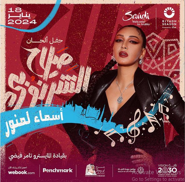 أسما لمنور تُغني في "ليلة ألحان صلاح الشرنوبي"