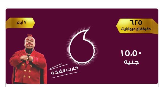 تراند اليوم : دليلك الشامل لكود شحن كارت فكة فودافون 15 جنيه: كيفية الشحن والاستفادة القصوى