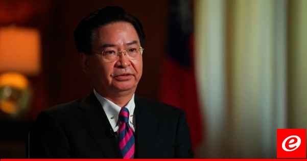 وزير خارجية تايوان دعا الصين إلى التوقف عن "التدخل" في الانتخابات التايوانية