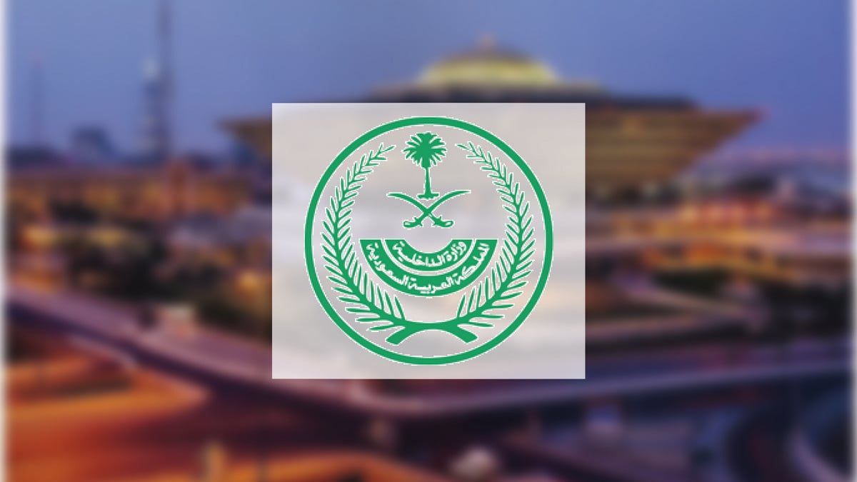 "الداخلية" تختتم "البرنامج التثقيفي 5" لأبناء الشهداء في جازان