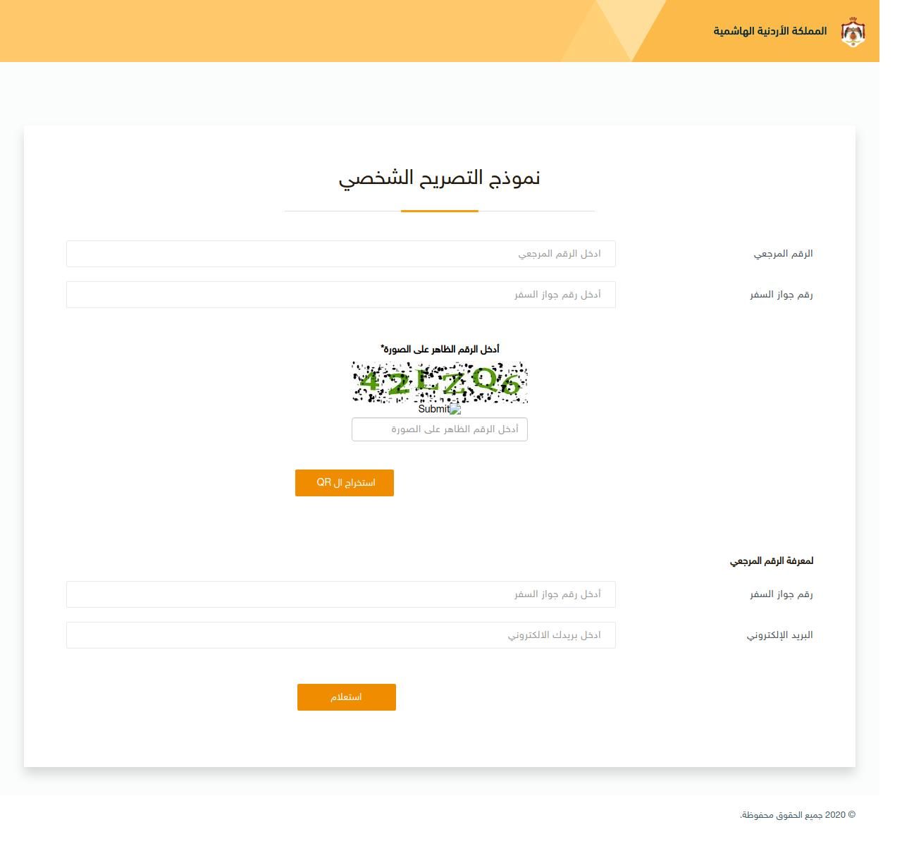 تراند اليوم : رابط التسجيل بمنصة الاردن gateway2jordan وتتبع حالة الطلب visit jordan الكترونيا