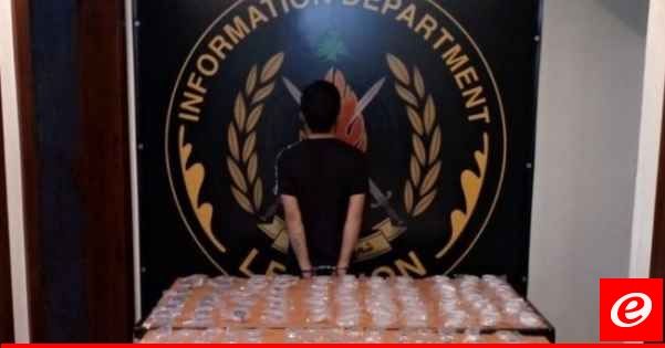 توقيف سوري يروج المخدرات في مناطق الكفاءات والحدت والمريجة وحي السّلّم