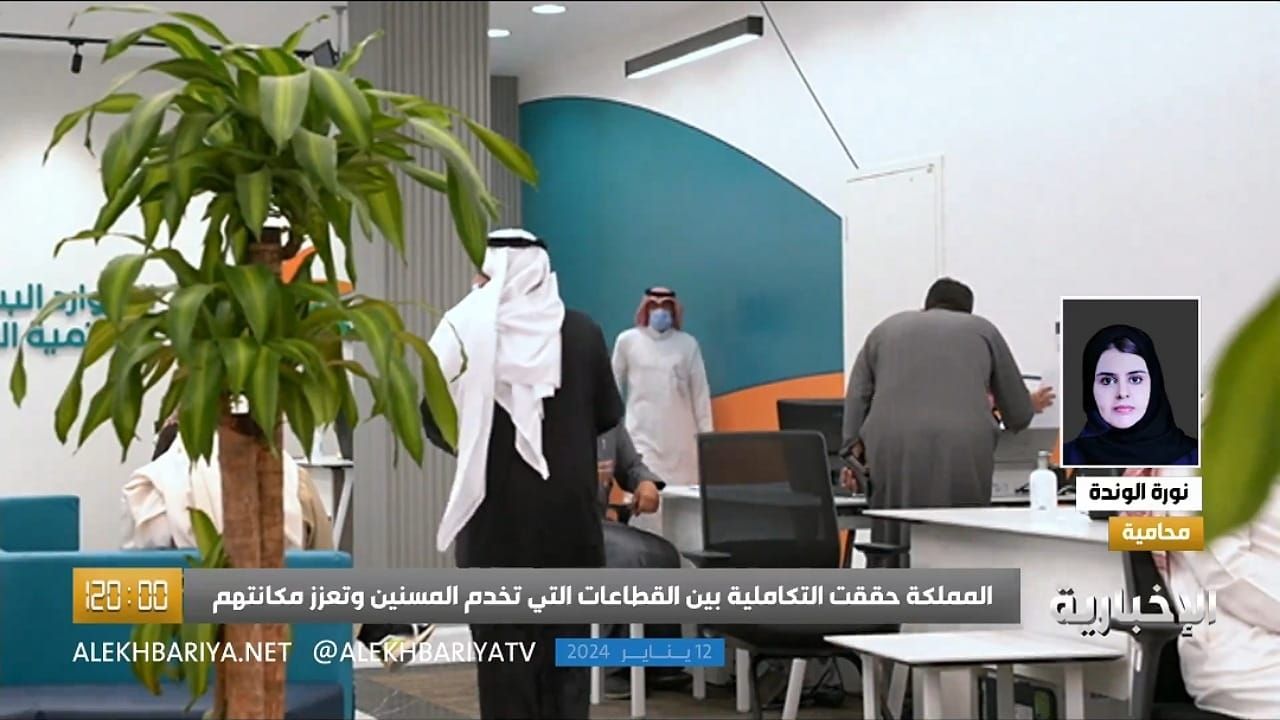 محامية: السجن سنة وغرامة 500 ألف ريال عقوبة إهمال كبير السن..فيديو