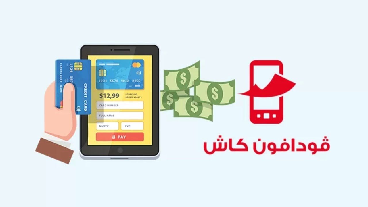 تراند اليوم : إحصل الان على كود فودافون كاش ATM للاستفادة من السحب الفوري
