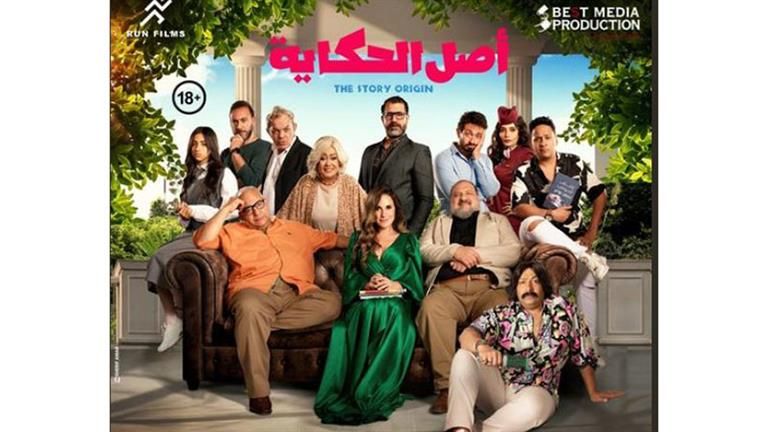 بطولة شيري عادل.. موعد طرح فيلم "أصل الحكاية"