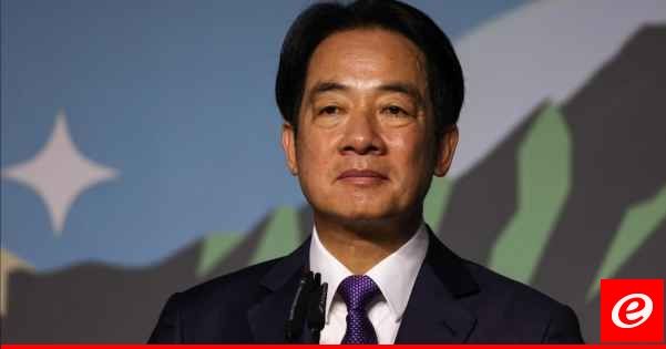 الرئيس التايواني المنتخَب: مصممون على حماية بلادنا من ترهيب الصين والحفاظ على السلام بمضيق تايوان