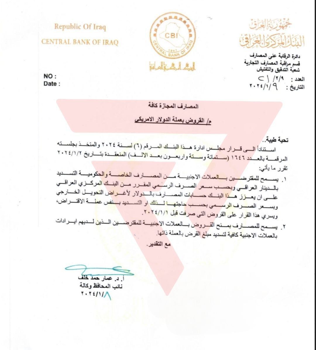 البنك المركزي يصدر توجيهاً يخص المقترضين