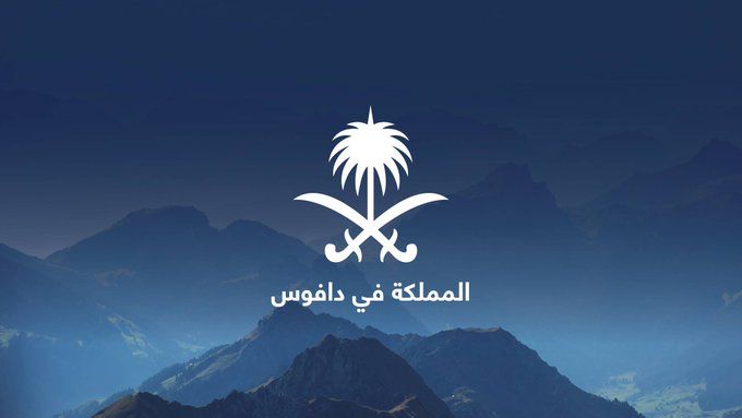 المملكة في دافوس.. حضور مؤثر يرسخ مكانتها الريادية