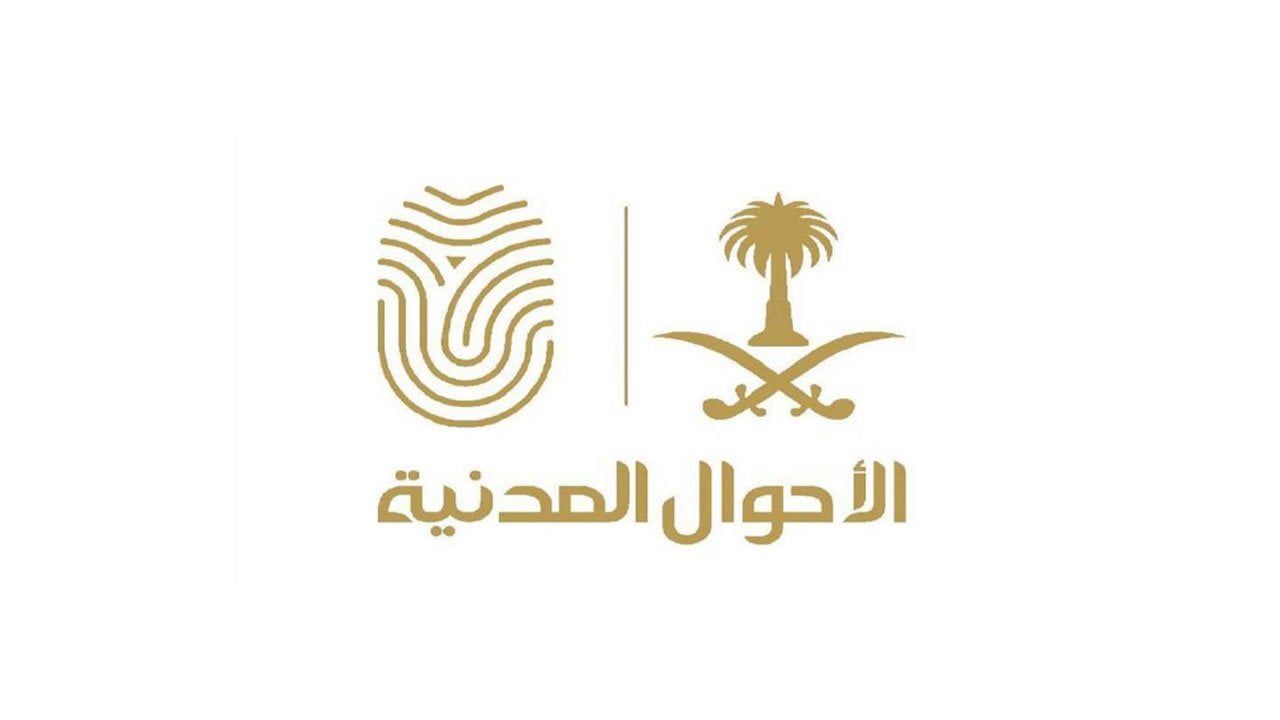 السعودية | وحدات الأحوال المدنية المتنقلة تقدم خدماتها في 17 موقعًا حول المملكة