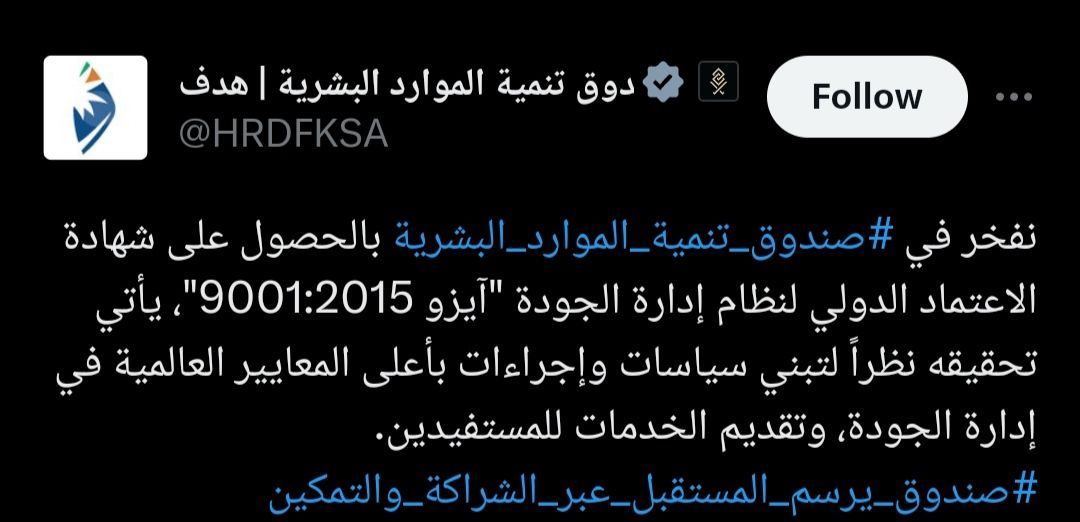 نجاح جديد لصندوق تنمية الموارد البشرية.. تفاصيل حصوله على آيزو 9001:2015