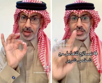 تراند اليوم : شاهد.. الباحث "الذبياني" يكشف 4 طرق للتعامل مع الشخص الشرير