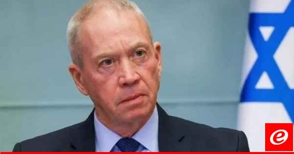 غالانت: العملية البرية المكثفة انتهت في شمال غزة وقريباً تنتهي في جنوب القطاع أيضاً