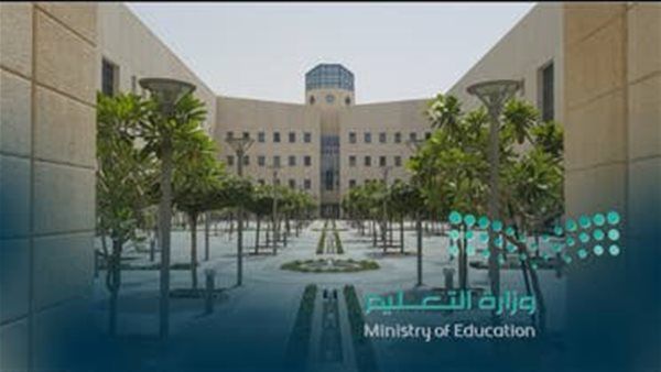 وزارة التعليم السعودية.. شروط ورابط التقديم على وظائف برنامج التدريب على رأس العمل