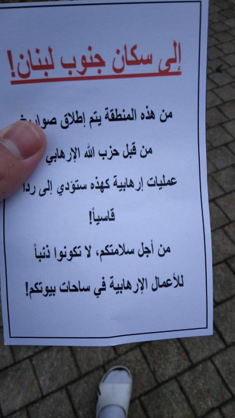 تراند اليوم : طائرات إسرائيلية تلقي منشورات على بلدة جنوب لبنان.. ماذا تضمنت؟